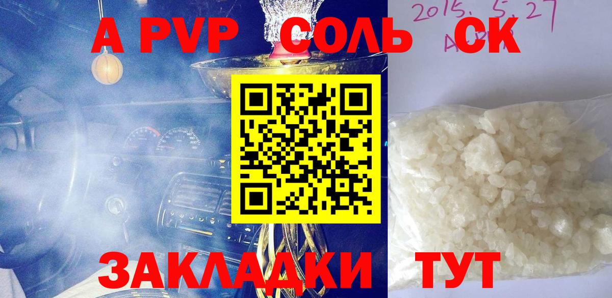 Альфа ПВП Crystall Фрязино