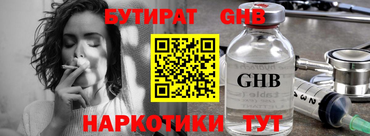 БУТИРАТ 1.4BDO Фрязино