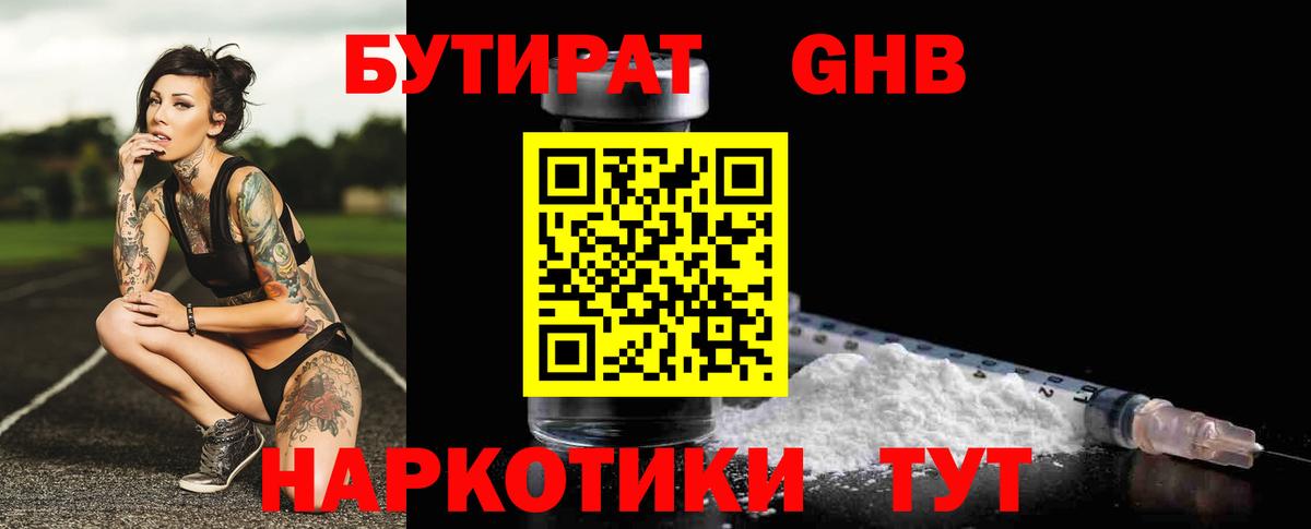 Бутират Butirat  Вход с VPN  Фрязино 