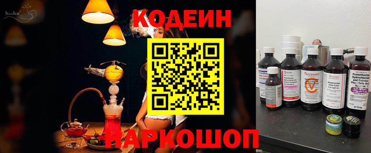 Кодеиновый сироп Lean напиток Lean (лин)  Вход с VPN  Фрязино 
