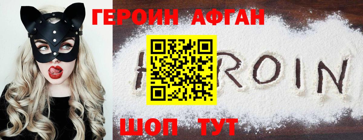 ГЕРОИН белый Фрязино