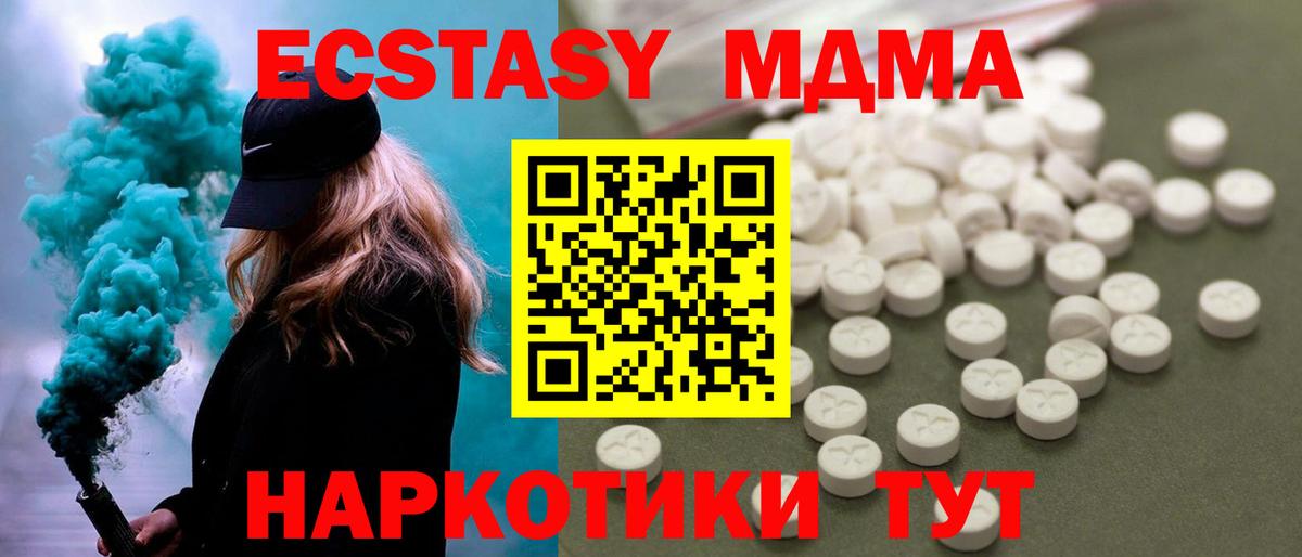 МДМА Molly  Вход с VPN  Фрязино  MDMA кристаллы 