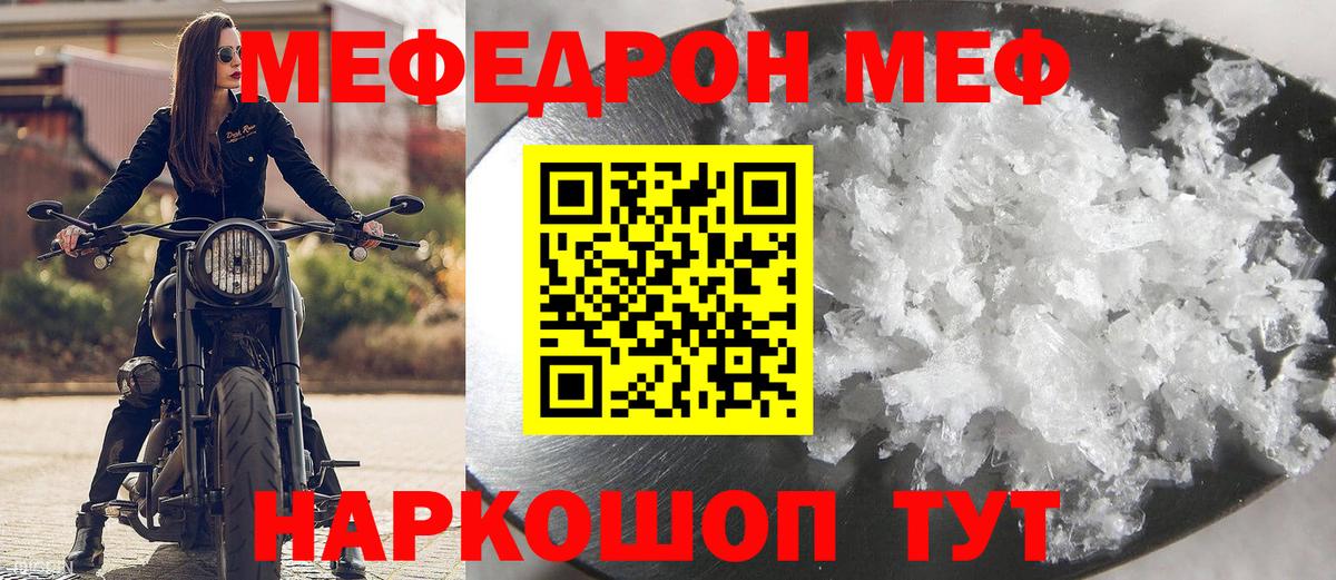 МЯУ-МЯУ mephedrone  Вход с VPN  Фрязино  Меф mephedrone 